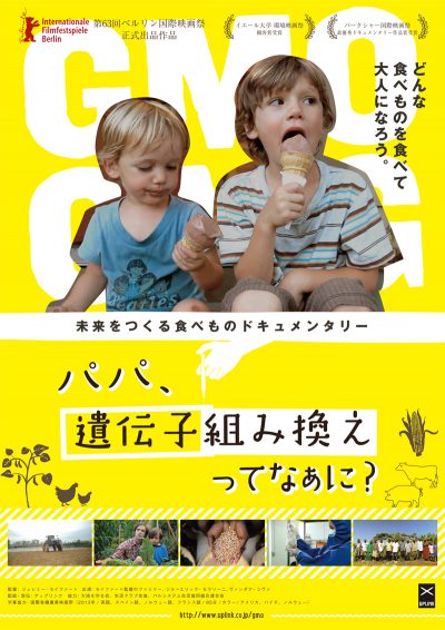 パパ、遺伝子組み換えってなぁに?