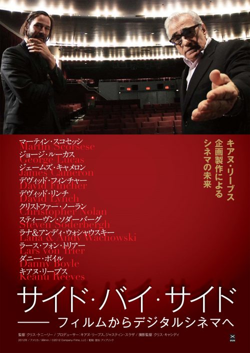 サイド・バイ・サイド フィルムからデジタルシネマへ