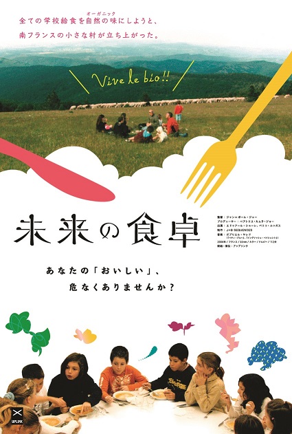 未来の食卓