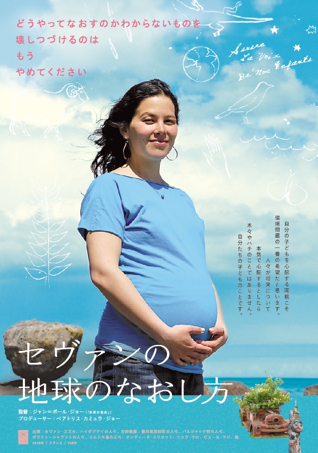 セヴァンの地球のなおし方
