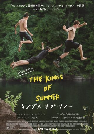 キングス・オブ・サマー