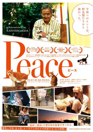 Peace ピース