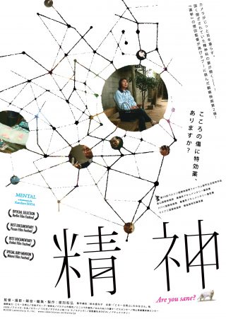 精神