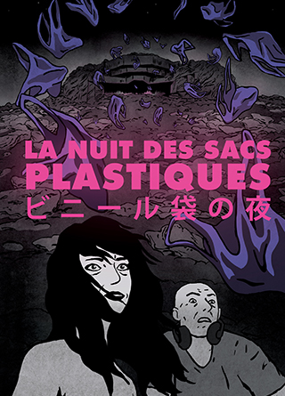 短編5.『ビニール袋の夜』