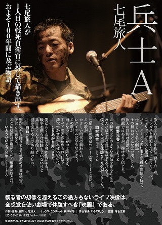七尾旅人『兵士A』