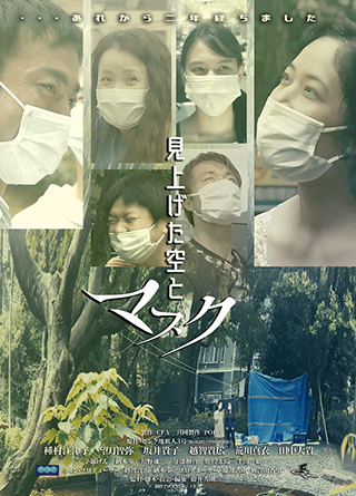 見上げた空とマスク / Outlook for the sky with the mask