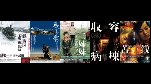 ワン・ビン監督6作品パック