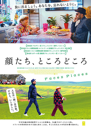 顔たち、ところどころ