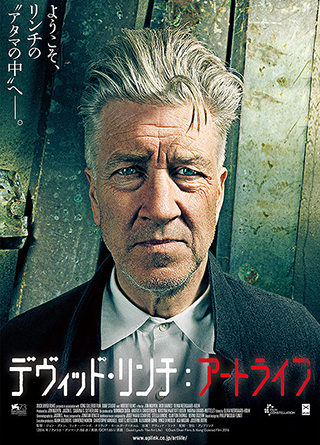 デヴィッド・リンチ:アートライフ
