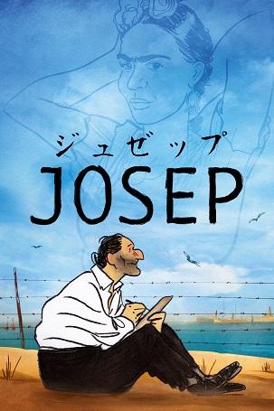 長編9.『ジュゼップ』