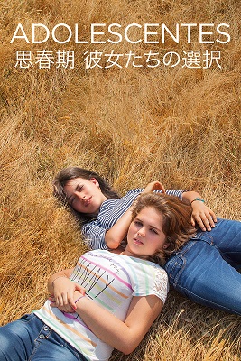長編1.『思春期 彼女たちの選択』