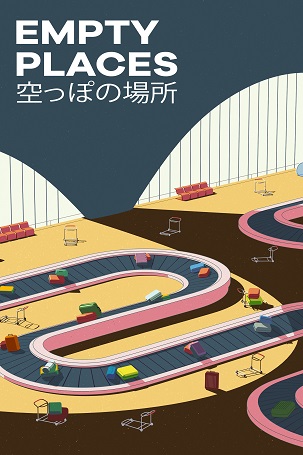 短編19. 『空っぽの場所』