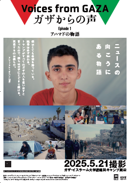 ガザからの声　Episode1「アハマドの物語」日本語字幕版