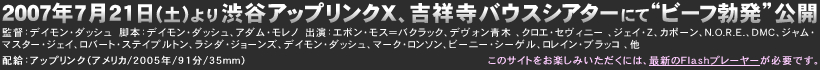 監督：デイモン・ダッシュ　脚本：デイモン・ダッシュ、アダム・モレノ　出演：エボン・モス＝バクラック、デヴォン青木 、クロエ・セヴィニー 、ジェイ・Ｚ、カポーン、N.O.R.E.、DMC、ジャム・マスター・ジェイ、ロバート・ステイプルトン、ラシダ・ジョーンズ、デイモン・ダッシュ、マーク・ロンソン、ビーニー・シーゲル、ロレイン・ブラッコ 、他