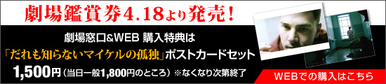 映画『エレファント・ソング』劇場鑑賞券発売中！「だれも知らないマイケルの孤独」ポストカードセットをプレゼント！