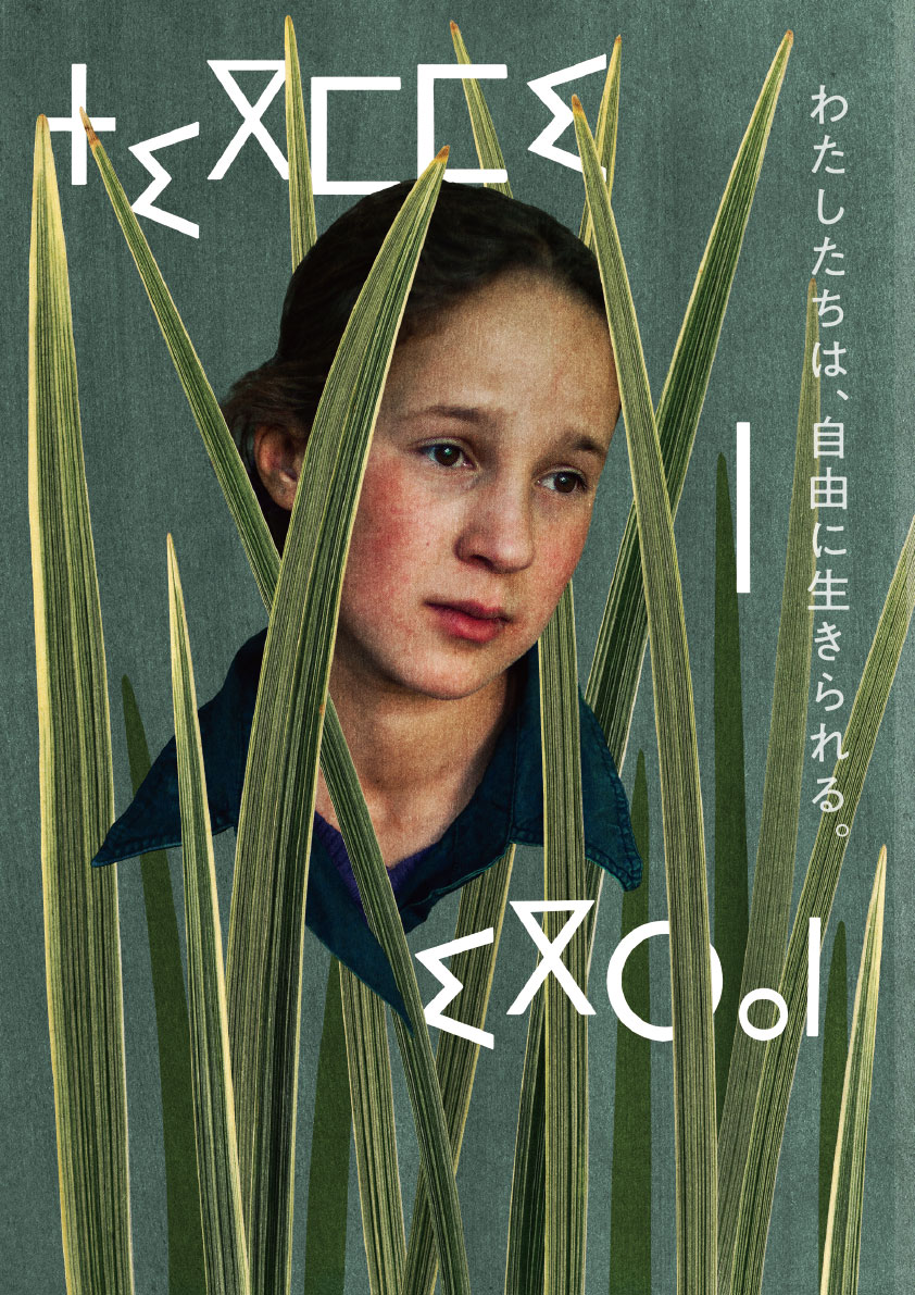 映画『ハウス・イン・ザ・フィールズ』