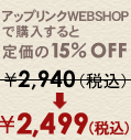 AbvNWEBSHOPōwƒ艿15OFF2,940~2,499~