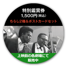 映画『ミスター・ダイナマイト:ファンクの帝王ジェームス・ブラウン』特別鑑賞券1,500円(税込)ちらし2種&ポストカードセット