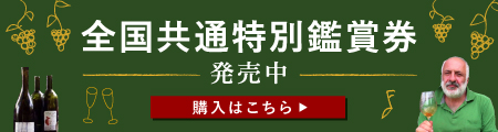 全国共通鑑賞券 絶賛発売中