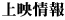 上映情報