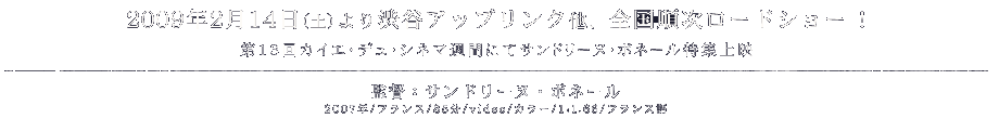 2009年2月より渋谷アップリンク他、全国順次ロードショー！
