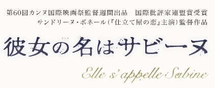 彼女の名はサビーヌ