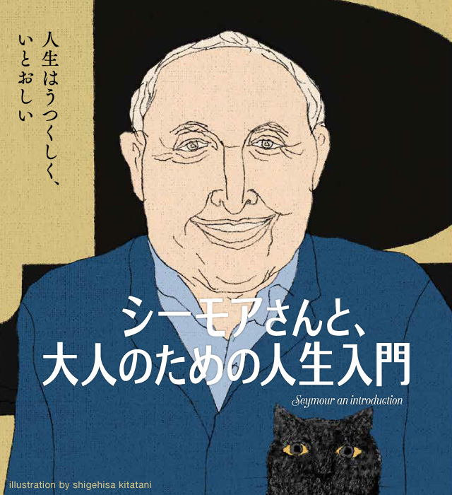 映画『シーモアさんと、大人のための人生入門』