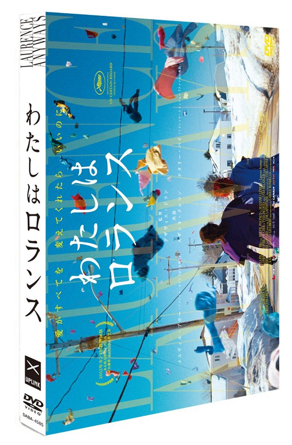 DVD『わたしはロランス』