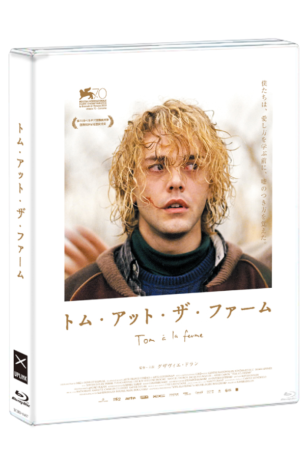 BD『トム・アット・ザ・ファーム 』