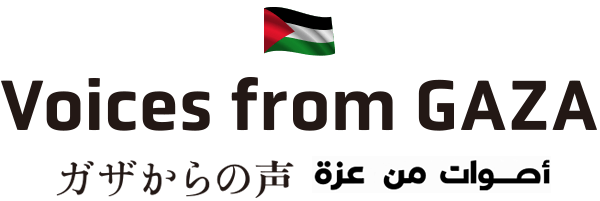 Voices from GAZA