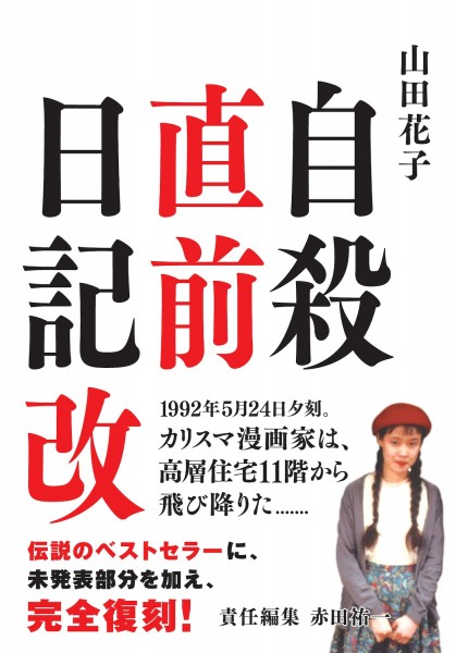 花子 インスタ 山田 山田花子は、今どこに？ 夫との仲を危惧する仰天『家族ルール』とは