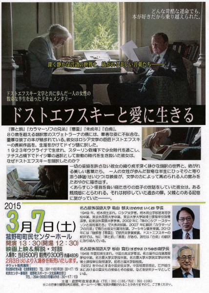 自主上映会レポート:『ドストエフスキーと愛に生きる』 菰野町教育委員会『ドストエフスキーと愛に生きる』チラシ