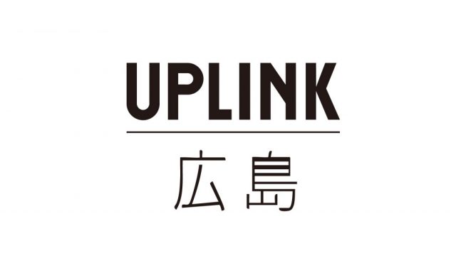 「アップリンク広島」が2027年春 広島・紙屋町に新たな文化拠点として誕生します